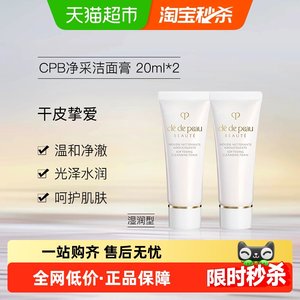 
[Scroll down to enjoy the flash sale price] CPB Purifying Cleansing Balm Facial Cleanser is gentle, moisturizing, clear and refreshing