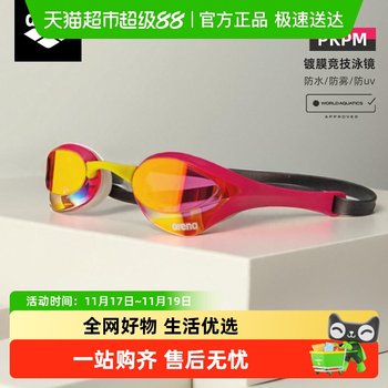 arena Children and Teen Racing Cobra Swimming Glasses