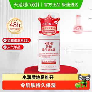 Concorde Vitamin E-Milk Moisturizing Cream VE Body Lotion Cream Domestic Products Vitamin E-Milk Pressure Pump Moisturizing