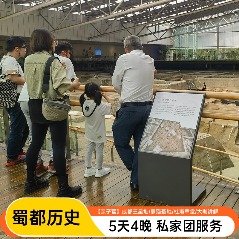 成都旅游5天4晚纯玩亲子私家团 三星堆博物馆/大熊猫基地/都江堰 - 定制游预订