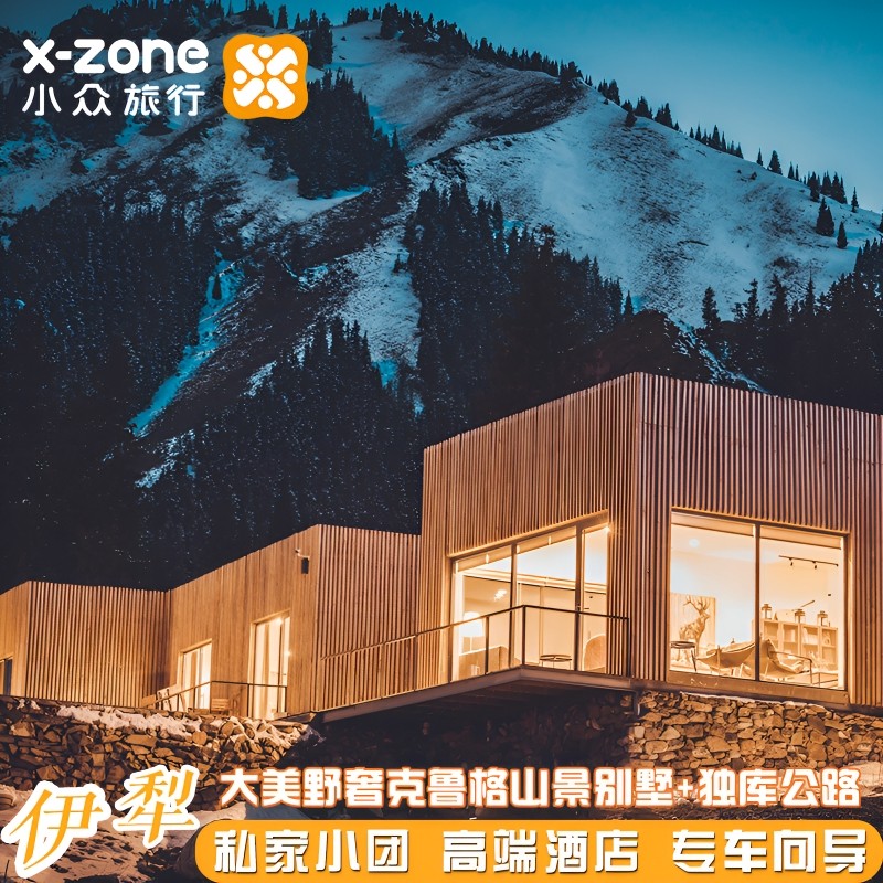 私家团新疆伊犁独库公路8天【野奢克鲁格营地+赛湖星空玻璃屋】 - 定制游预订