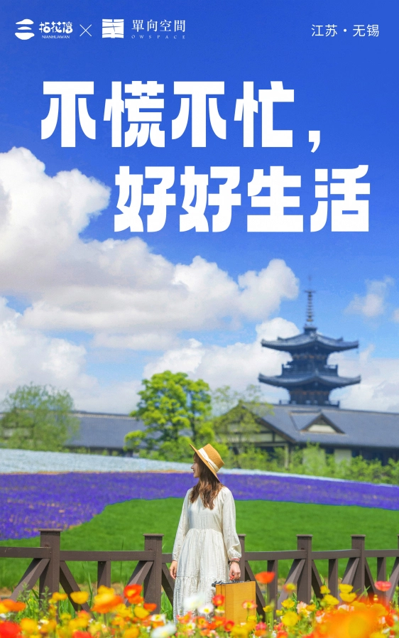 拈花湾