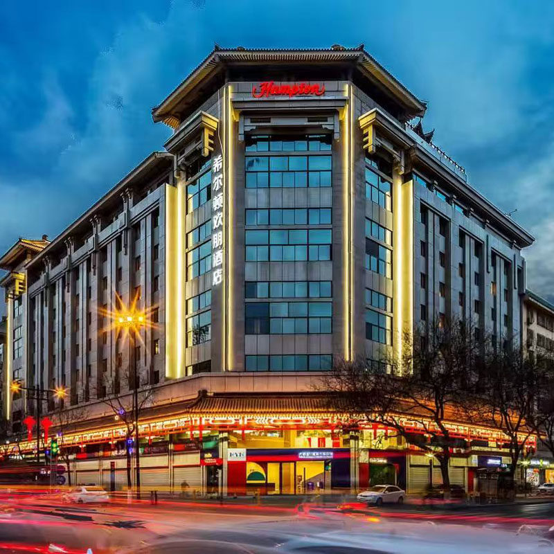 西安自由行 西安钟楼北大街希尔顿欢朋酒店1晚+早餐 西安热门景点 可选其他酒店 - 定制游预订