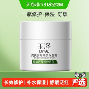 
Yuze Skin Barrier Repair Moisturizing Cream Dry Sensitive Skin Soothing Hydrating Moisturizing Cream