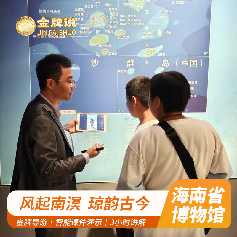 金牌说●海南博物馆3H金牌导游讲解海南省博物馆讲解10人小团纯玩 - 定制游预订