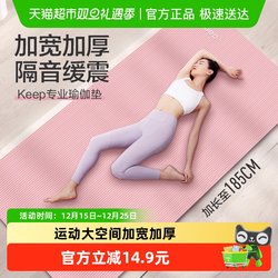 Keep Yoga Mat Fitness Mat for Beginners, Non-Slip, Men's Fitness, Women's Special, Thickened and Widened Floor Mat for Home Use