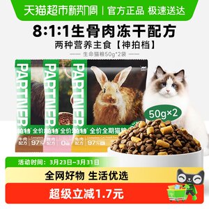 Pat's raw bones and meat freeze-dried cat food life series rabbit meat full price full-time adult cat staple food try