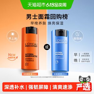 L'Oreal Men's energy can wake the skin, the skin, the cream, hydrate the moisturizing cream, moisturizes the skin, skin care lotion
