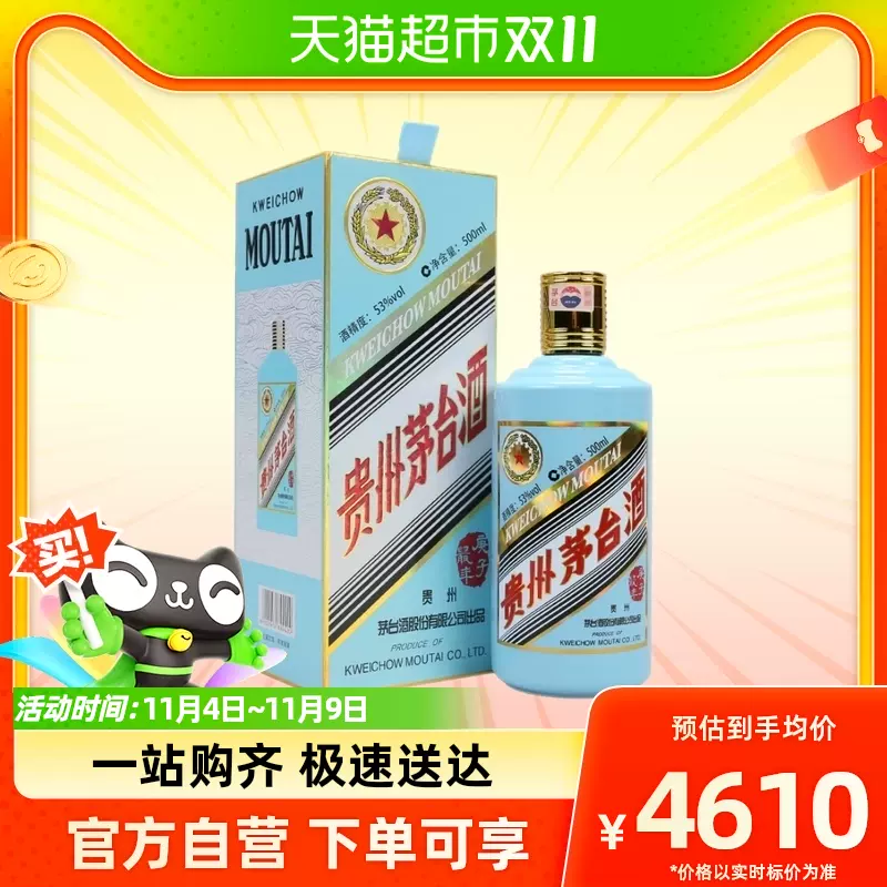 贵州茅台酒白酒生肖茅台鼠年生肖酒53度500ml*1瓶酱香型白酒单瓶-Taobao