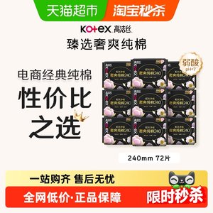 [Pull down for details to enjoy discount] Kotex Sunshine Pure Cotton Daily Sanitary Napkins 240*72 pieces