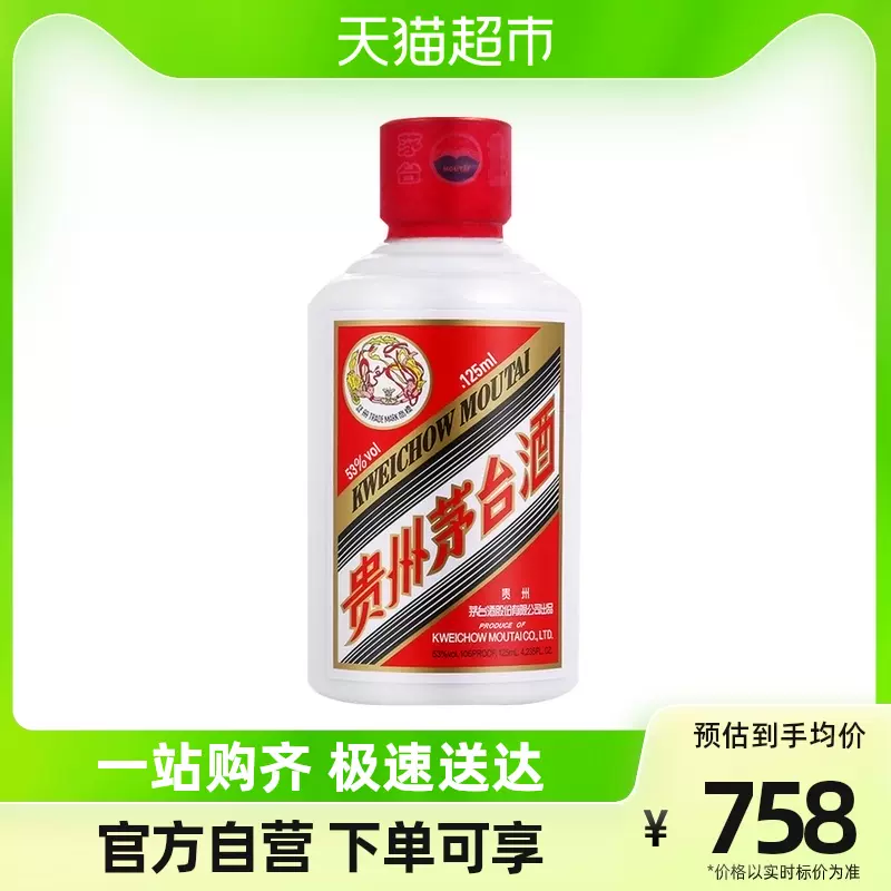 贵州茅台酒白酒飞天茅台酱香型白酒53度125ml*1瓶裸瓶装酒水-Taobao