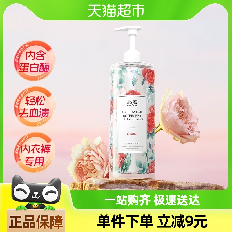 包邮蓝漂内衣洗衣液500ml*1瓶持久留香去渍去污去血渍洁净实惠装