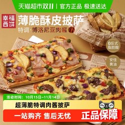 Happy Pastry Pizza Semi-finished Products