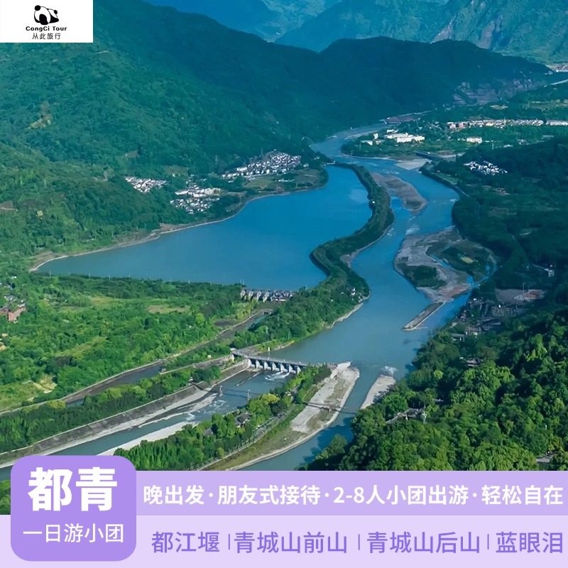 【夜游蓝眼泪】2-8人小团成都都江堰青城前后山蓝眼泪一日游纯玩 - 定制游预订