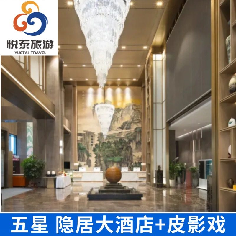 泰山旅游五星 隐居大酒店++泰安老街2日自由行 爱琴海商圈 夜景 美食 近车站 - 定制游预订