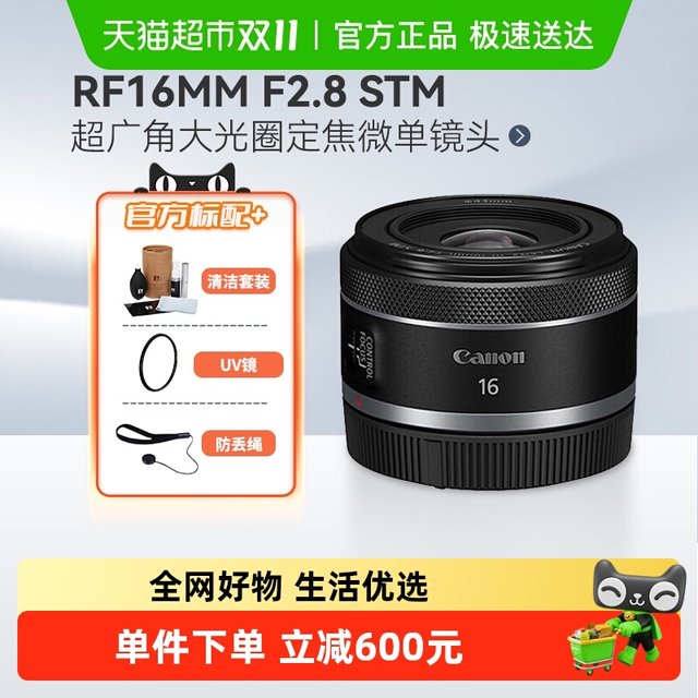 Canon RF16mm F2.8 STM ultra-wide-angle landscape architectural fixed focus mirrorless lens suitable for R5/6/8