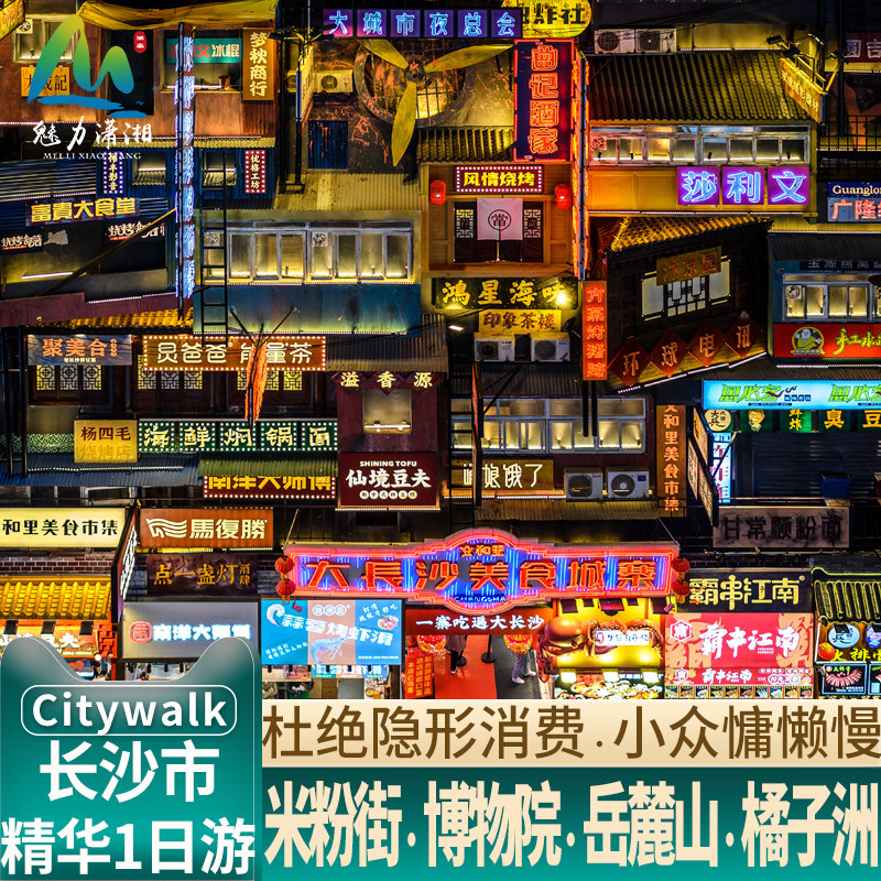 16人小团长沙市区一日游湖南省博物馆岳麓山橘子洲头湘江游轮跟团 - 定制游预订