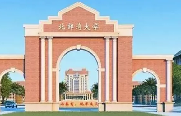 北部湾大学图片