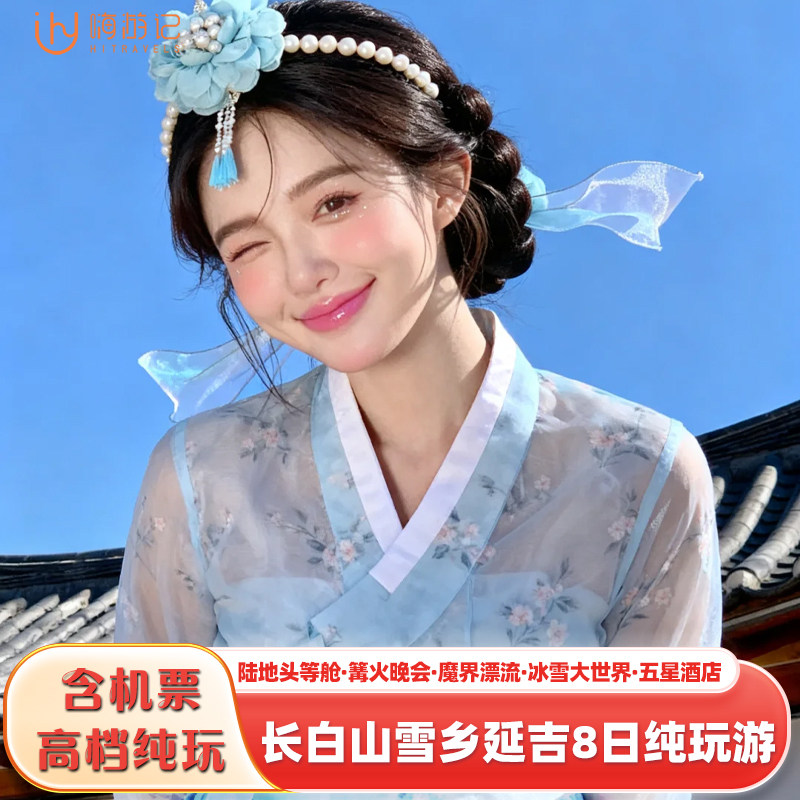 包机票头等舱高档纯玩吉林长白山延吉哈尔滨雪乡旅游8天7晚跟团 - 定制游预订