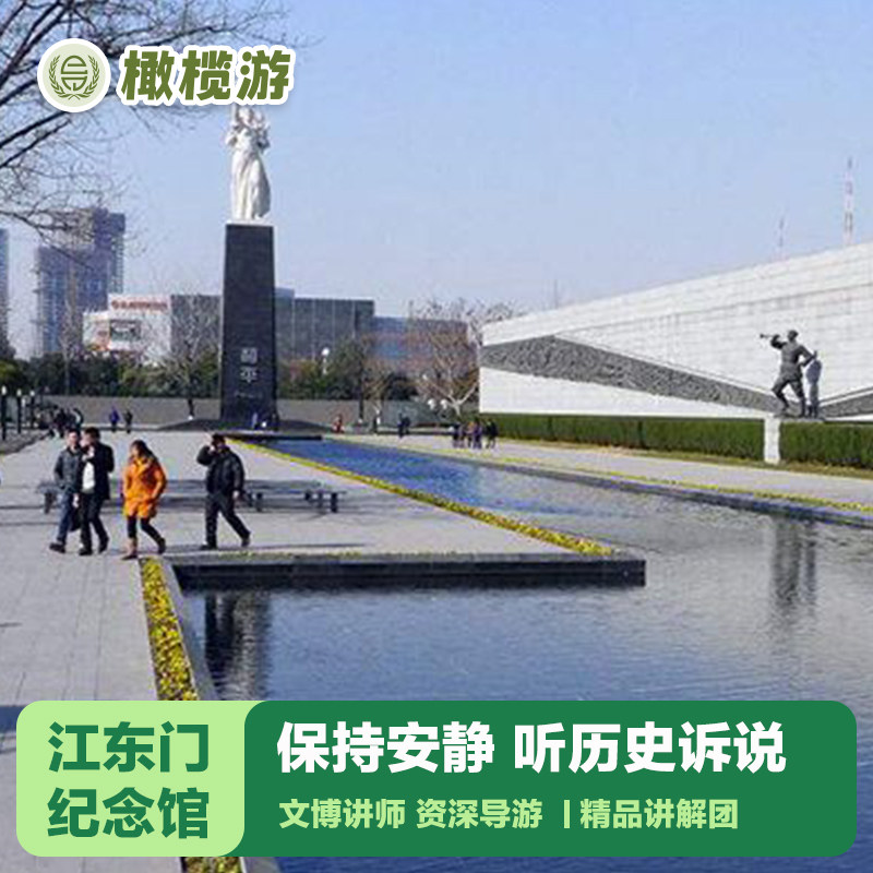 橄榄游 侵华日军南京大屠杀遇难同胞纪念馆2H专业导游讲解 小包团 - 定制游预订