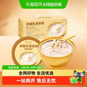 
Yuandizhen ready-to-eat thick coconut milk bird's nest porridge gift box fish maw and fish maw breakfast porridge whole grains nourishing meal replacement for pregnant women
