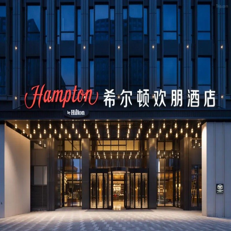 【YT】4天3晚丨杭州拱墅城北希尔顿欢朋酒店丨高级房+杭州植物园