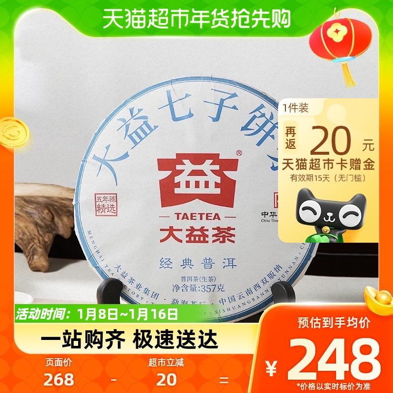 大益普 洱茶经典普洱生茶357g  228元（248元，反20猫超卡）