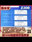 Thượng Hải Simic Cast Z308 Z408 nguyên chất niken đúc que hàn có thể gia công Z508 đa năng điểm lợn hàn que