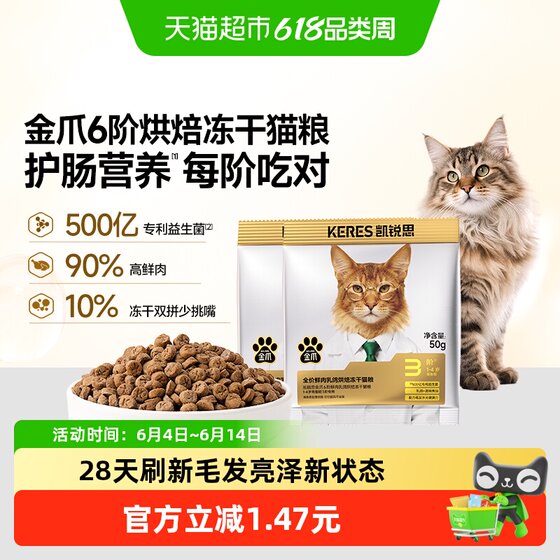
Kairis Golden Claw Level 6 Fresh Meat Baked Cat Food Freeze-Dried Double Combination Level 3 Cat Food for 1-4 Years Old Adult Cat Food-50g*2