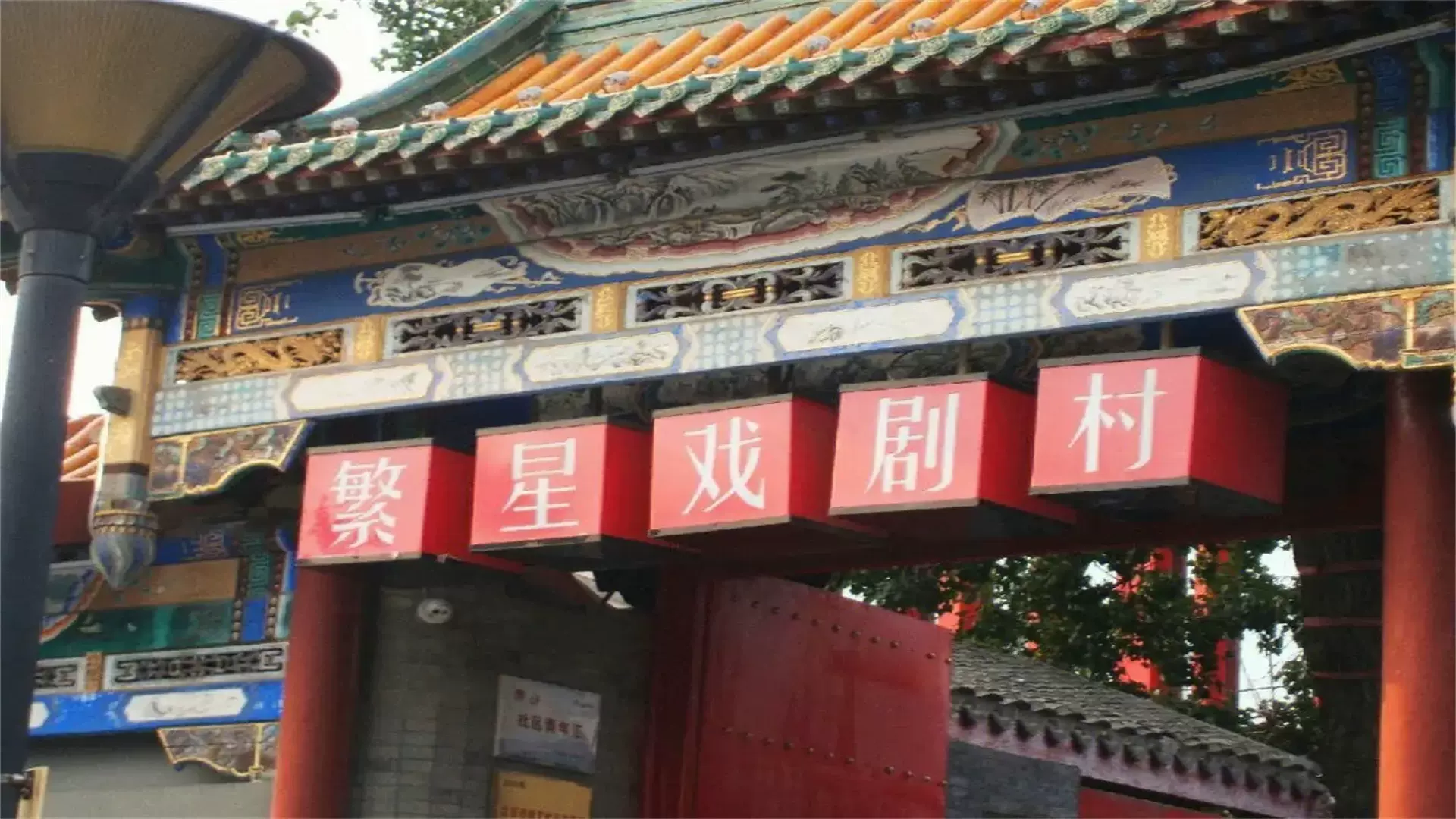 繁星戏剧村876剧场(贰剧场)图片