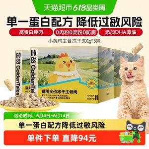 
Jingu Xiaohuangbao staple food freeze-dried fresh chicken raw bone meat staple food nutritional young cat food Deng Fengjia