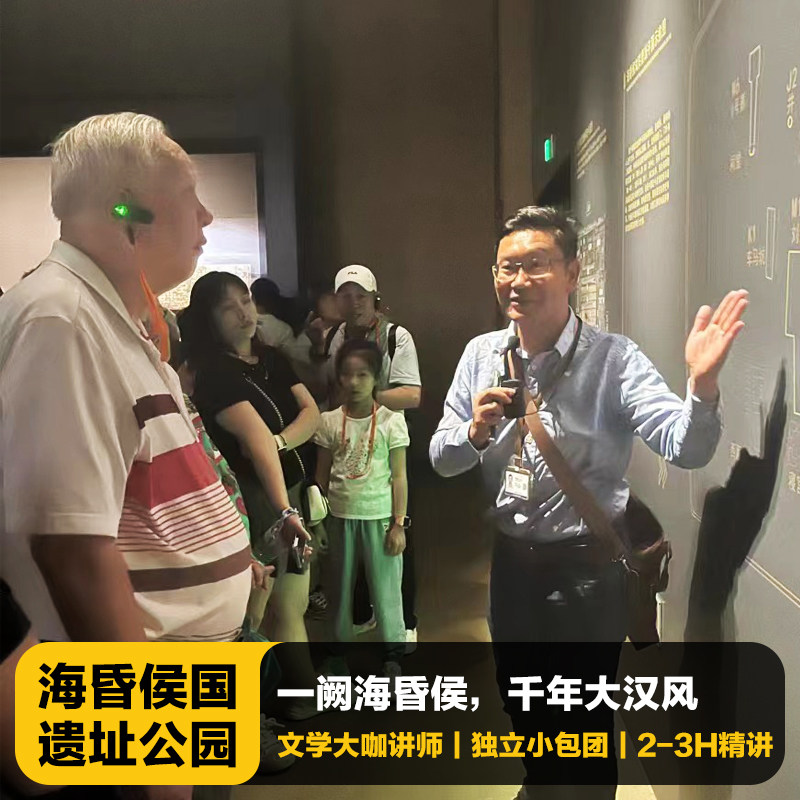 猩咖说海昏侯国遗址公园含门票景交包团/拼团1.5-3H讲解南昌旅游 - 定制游预订