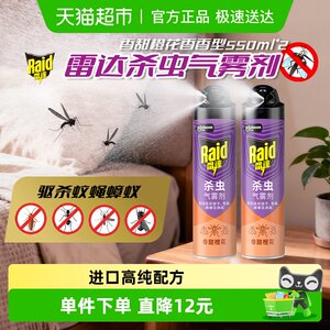 
SC Johnson Radar Insecticide Aerosol 550g*2 Orange Blossom Household Repel Cockroaches Flies Ant Mosquito Killer