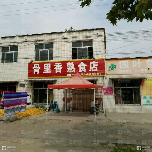 骨里香熟食店图片