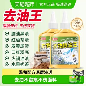 
Down jacket oil removal, clothing oil stain removal cleaning and care agent, powerful stain removal and dry cleaning agent for clothes, oil stain removal agent