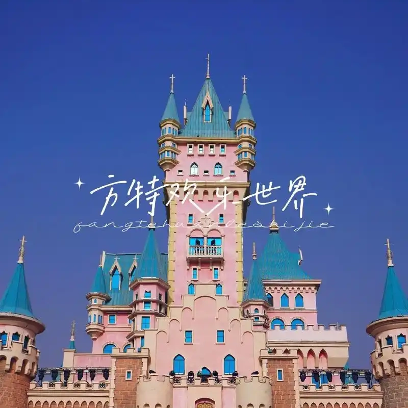 天津熊出没酒店住宿+天津方特欢乐世界成人门票 - 定制游预订