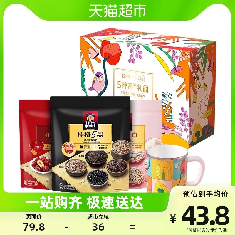  桂格 五养 麦片礼盒 3口味 1.458kg（5黑红白混合） 券后33.8元 