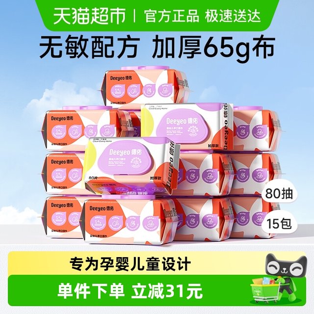 Deyou Wet Wipes Baby Thickened Hand and Mouth Special Mother and Baby Wipe Mouth and Fart Wipes Affordable Big Pack