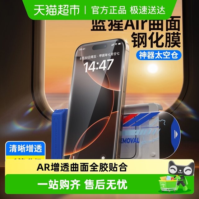 Blue Orang Air Space Warehouse Apple 17promax tempered film curved AR full glue iPhone 16pro mobile phone protection