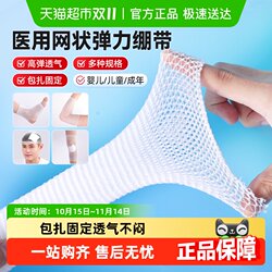 Sike medical mesh elastic bandage to wrap fingers