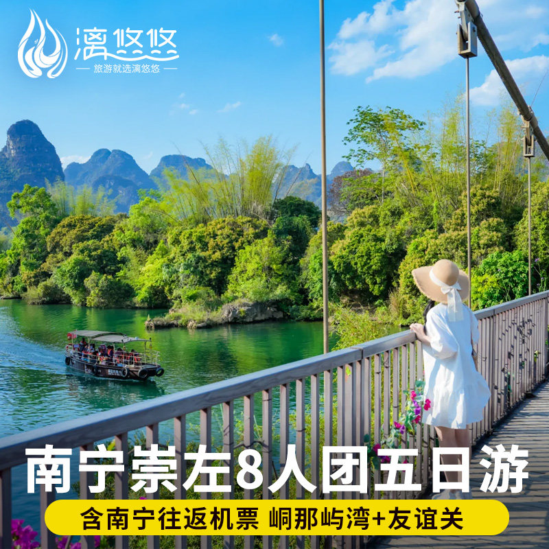 含机票8人团广西南宁巴马旅游5天4晚跟团游德天瀑布古龙山友谊关 - 定制游预订