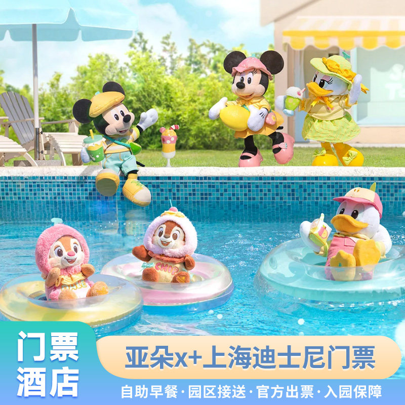 4钻高端|上海亚朵X野生动物园店1晚+迪士尼门票+送夜宵酒店套餐 - 定制游预订