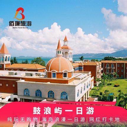 厦门鼓浪屿一日游下午茶旅拍跟团游含往返船票+岛内接送+万国建筑 - 定制游预订