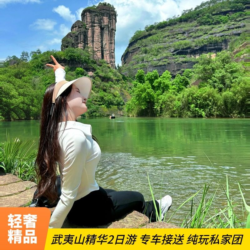 福建旅游武夷山2日跟团游精华景点九曲溪竹筏+印象门票+酒店套餐 - 定制游预订