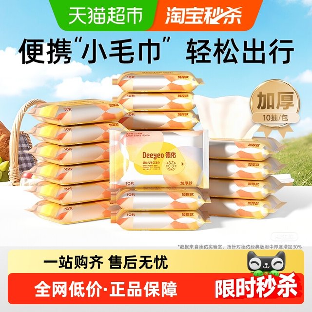 Deyou infant and toddler wet wipes thickened children's hands and mouth special wet tissue baby portable