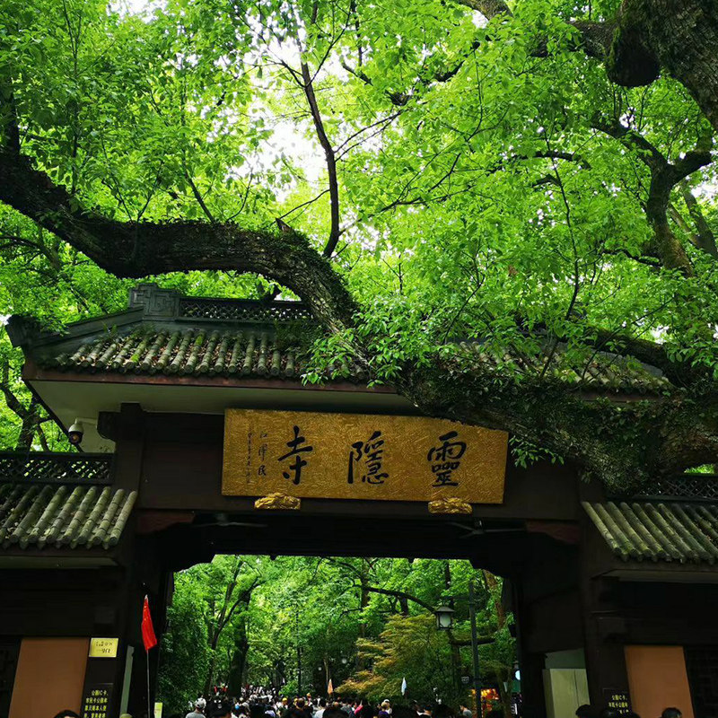 【乐享】杭州西湖风景区湖滨商圈品牌高端酒店2天1夜+灵隐寺+西溪湿地