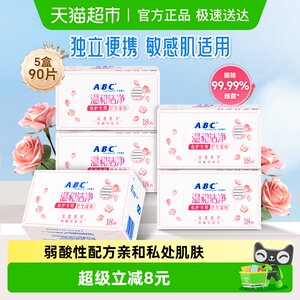 Free shipping ABC private sanitary care wipes antibacterial period 90 pieces independent packaging [official authentic product]