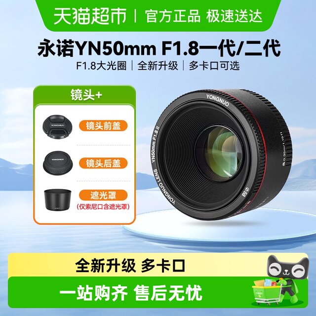 Yongnuo 50mm F1.8 second-generation fixed-focus lens small spittoon large aperture portrait Canon Nikon SLR Sony micro single