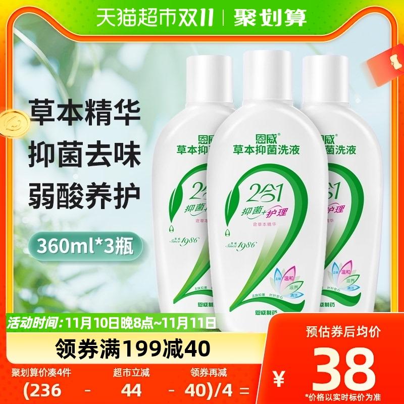 降价：洁尔阴  私处洗护液女护理液 360ml*3瓶  31元 ，包邮，卷后 