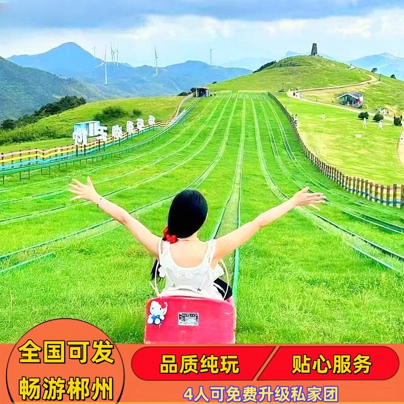 全国出发S郴州4日游【雾漫东江·网红高椅岭·仰天湖·白廊环湖】 - 定制游预订